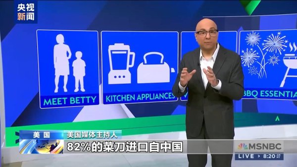 易投配资 没了&ldquo;中国制造&rdquo;会怎样？关税严重冲击美国人日常生活