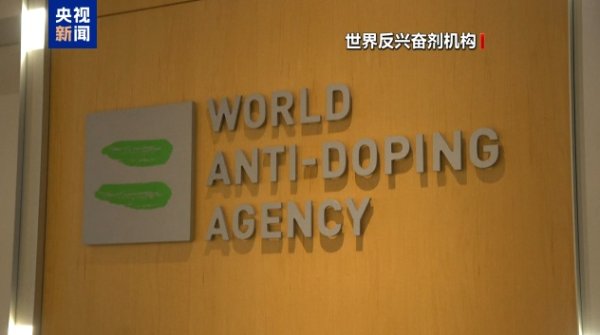恒利决策 “增强运动会”将在美国举行&#32;世界反兴奋剂机构发声反对