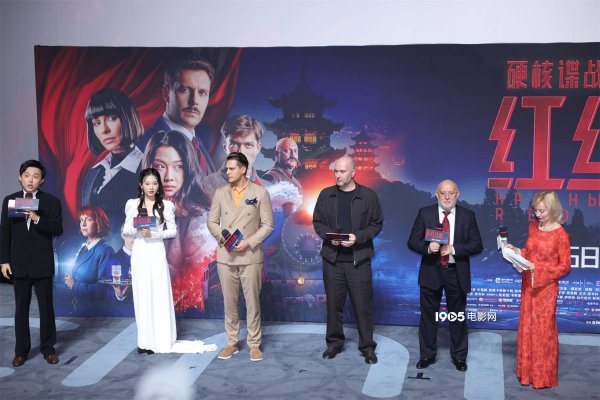 涨盈配 《红丝绸》中国首映礼 中俄主创开启中国上映之旅