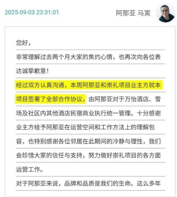 联丰配资 阿那亚不走了，崇礼项目纷争赢了？