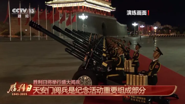 优配中国 重磅！九三阅兵具体安排来了：用时约70分钟 分两个步骤进行